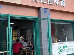 -吴记怪味面(牛王庙店)