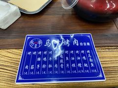 菜单-清真·马峰烤肉(小学习北巷店)