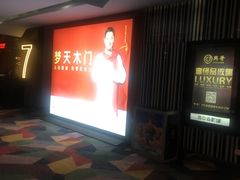 -红星电影世界开元地中海店(RealD杜比全景声)