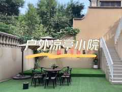 -悠然爱空间高尔夫温泉别墅轰趴馆(思念果岭店)