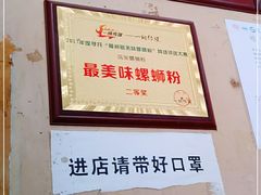 -凤张螺蛳粉·爽口粉(跃进路总店)