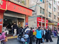 -丁记面馆(凤凰店)