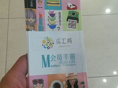 -乐汇城