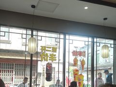 -德克士(前门店)