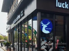 -瑞幸咖啡(芙蓉新天地店)