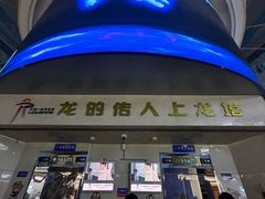 -龙塔