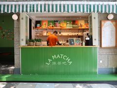 门面-LA MATCHA抹茶吧(进贤路店)