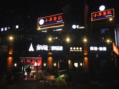 -盔甲王·猛货牌档(安泰店)