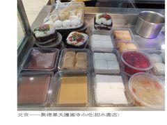 -聚德华天护国寺小吃(甜水园店)