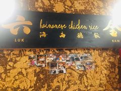 门面-星平鸡饭·粤菜小炒(印象城旗舰店)