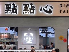 -点点心(微风信义店)