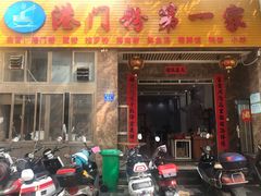 门面-港门粉第一家