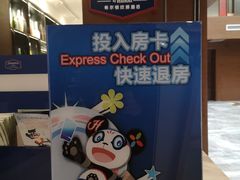 -西安钟楼北大街希尔顿欢朋酒店