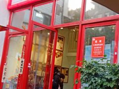 门面-大王油茶(二厂文创公园店)