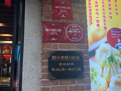 门面-大壶春生煎(四川中路店)