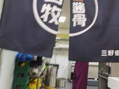 -吾牧酱骨(三好街店)
