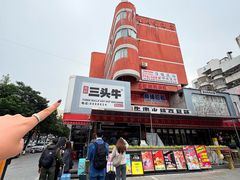 -三头牛·潮汕牛肉生蚝火锅 (夏湾店)