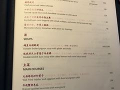 菜单-杭州西子湖四季酒店·金沙厅