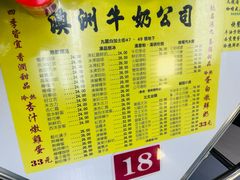 -澳洲牛奶公司(佐敦店)