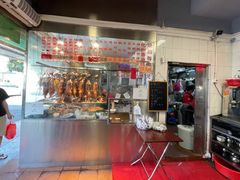 -下村新强记烧鹅店