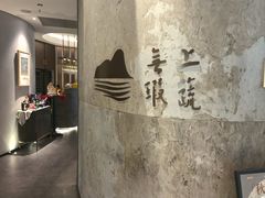 -上蔬无瑕· 创意素食·Vegetarian(华采天地店)