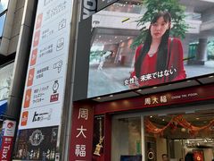 -秋叶原电器街