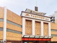 -南美元生态大酒店(海珠店)