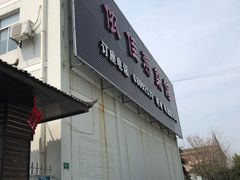 门面-侬佳蒸菜馆(听潮店)