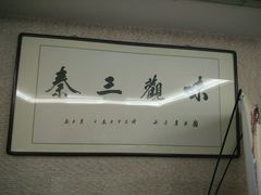 android_upload_pic-汉唐宴长安食府