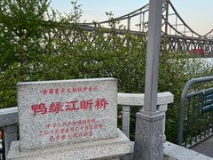 -鸭绿江断桥