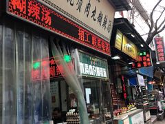 门面-清真李唯一优质肉丸糊辣汤