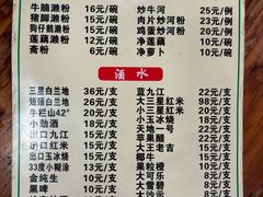 -牛恒濑粉