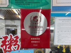 -穗银肠粉店(东川路店)