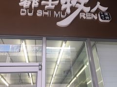 -都士牧人现烤牛肉干