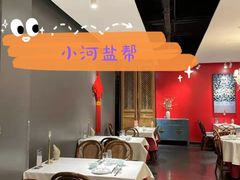 大堂-小河盐帮·私家菜·烤鸭(三元桥·霄云路店)