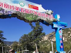 -北京凤凰岭