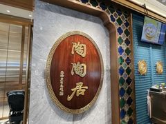 -陶陶居酒家(新天地店)