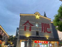 -风波庄(罍街分舵)