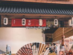 门面-西村居酒屋