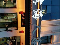-良师门滨海人家·海鲜·家常菜(滨海城店)
