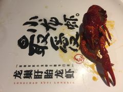 -龙巢盱眙龙虾·牛蛙·烧烤宵夜(八卦岭店)