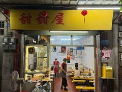 -甜甜屋(解放中路店)