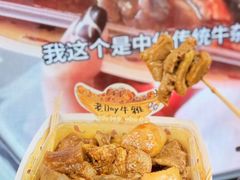 -老day牛杂(官也街总店)