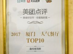 -鑫悦楼煎蟹·16年海鲜大排档