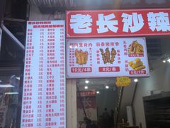 -魏记里脊肉炸炸炸(南门口店)