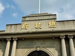 -南京中国近代史遗址博物馆(南京总统府)