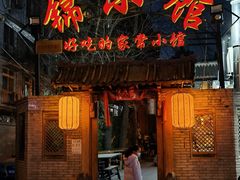 门面-锦小馆(安贞店)