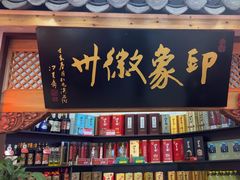 -印象徽州·正宗徽菜体验店