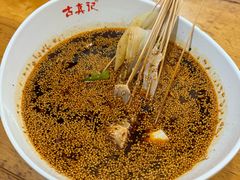 -古真记钵钵鸡(总店)