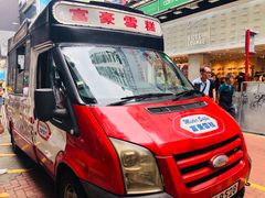 -富豪雪糕车流动点(尖沙咀店)